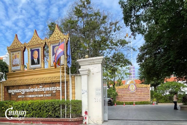 The Anti-Corruption Unit office in Phnom Penh. July 2025. (CamboJA/Pring Samrang)